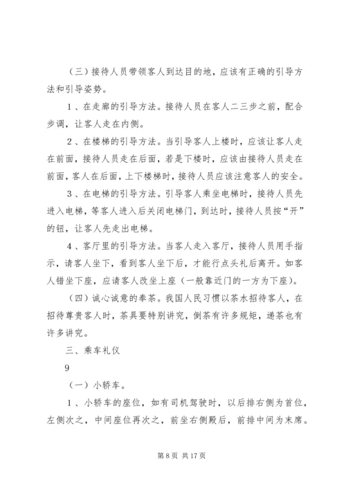 接待工作中座次安排常识.docx