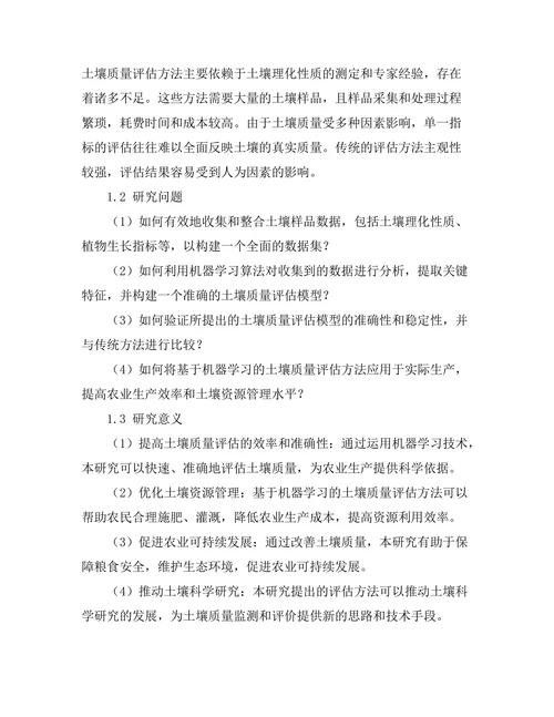 基于机器学习的土壤质量评估方法研究