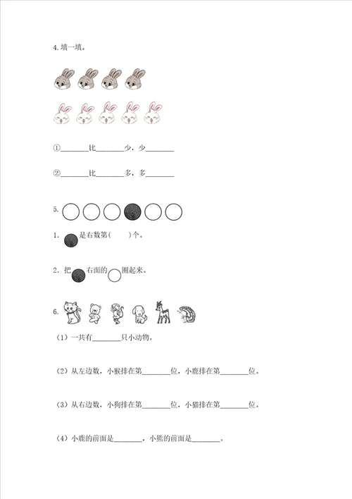 一年级上册数学期中测试卷及完整答案全优