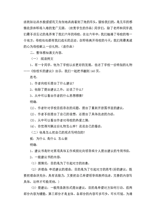 有关给校长的建议书模板集锦八篇