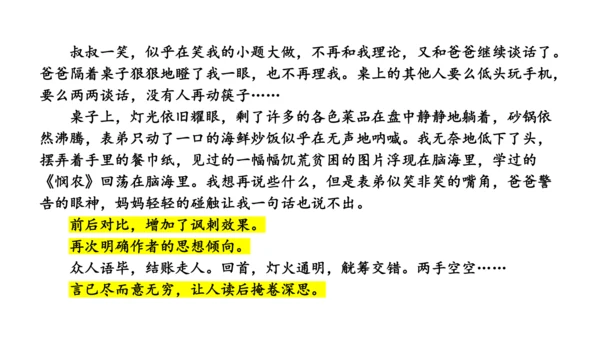 5.12 文题（一）餐桌前的谈话-课件-【大单元教学】2023-2024学年七年级语文上册同步备课系