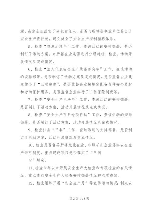 年末安全生产大检查工作方案.docx