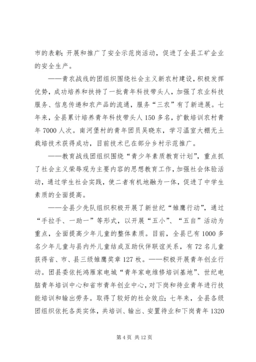 团委换届工作报告.docx