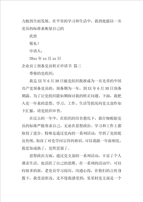 2022入党积极分子转正申请书