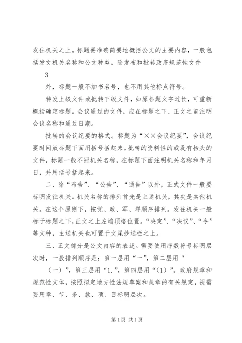 国家行政机关公文处理办法实施细则.docx