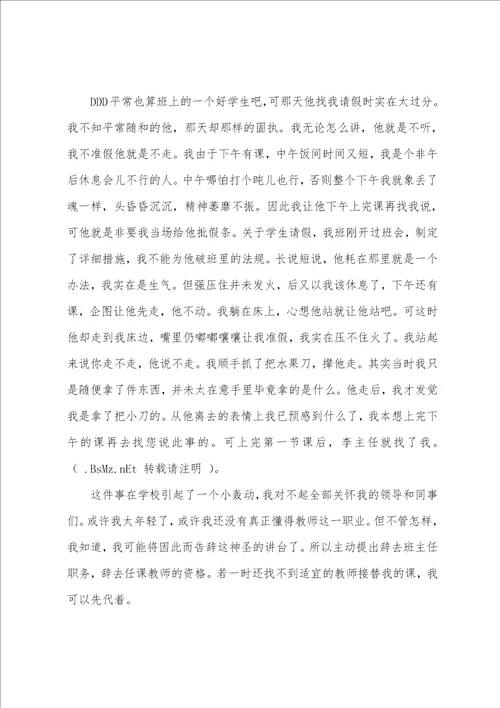 学校教师辞职申请书8篇