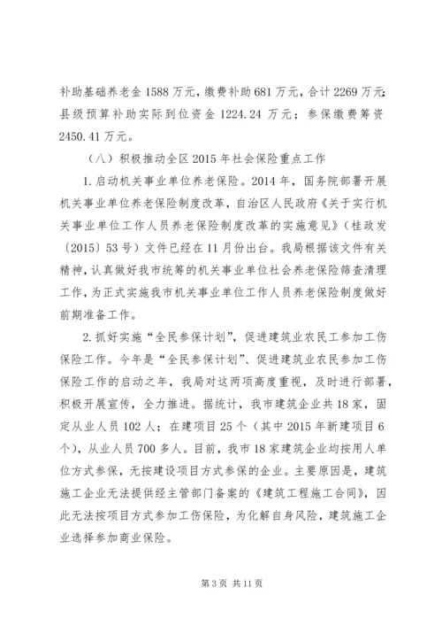 市社会保险事业年度工作总结和工作计划.docx