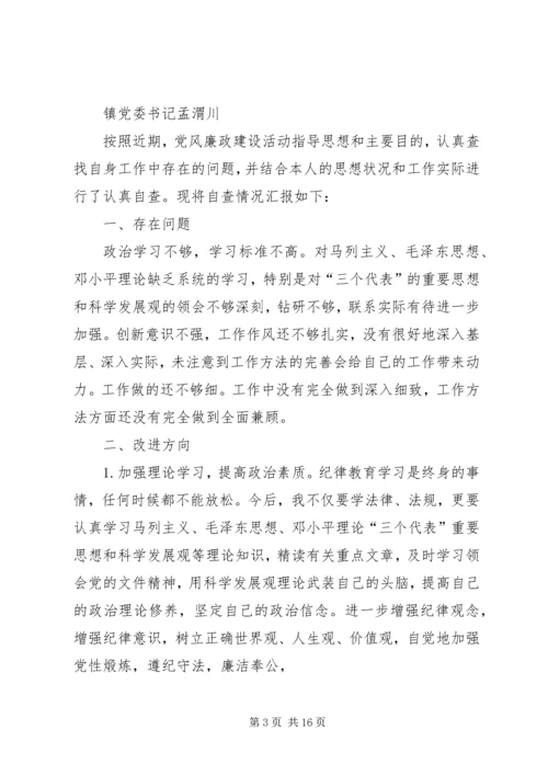 民主生活会自查报告 (6).docx