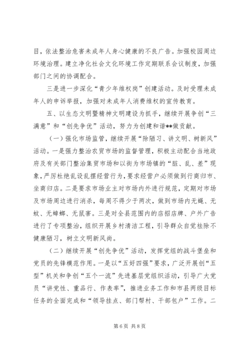 全县工商系统生态文明暨精神文明建设工作意见.docx