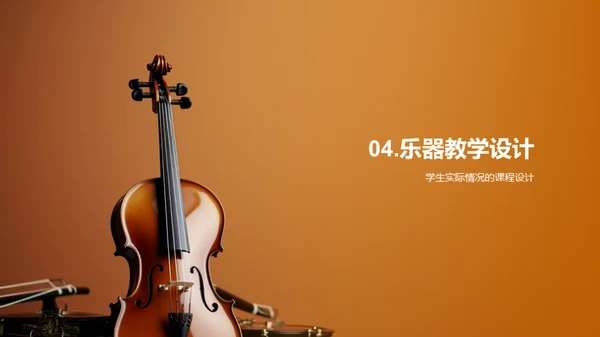 乐器教学精进之道