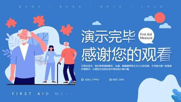 老年人常见急救措施医疗知识培训PPT