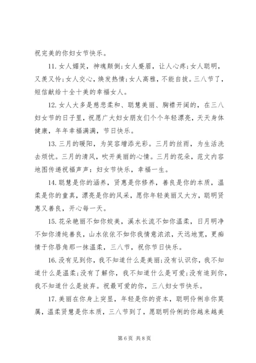 妇女节相关祝福短信分享.docx