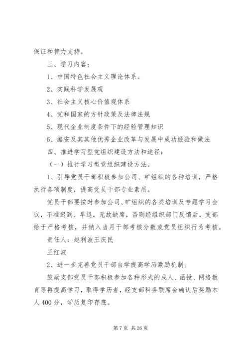 青化乡小教支部关于深入开展学习型党组织建设活动的实施方案.docx