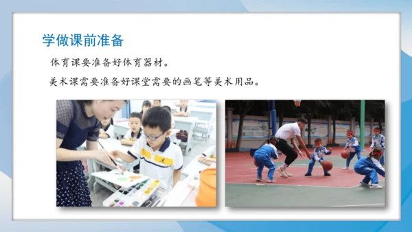 （2024）统编版道德与法治一年级上册（7）上课了，好好学 课件