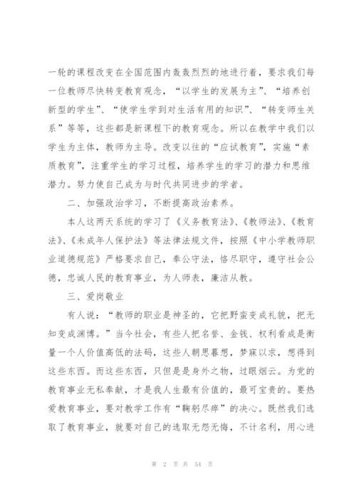 教师师德师风学习心得体会(汇编15篇).docx