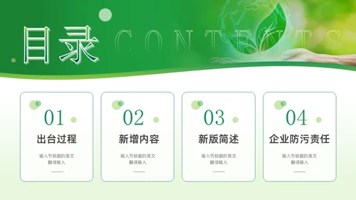 绿色简约商务风中华人民共和国环境保护法企业环保宣传PPT模板法律