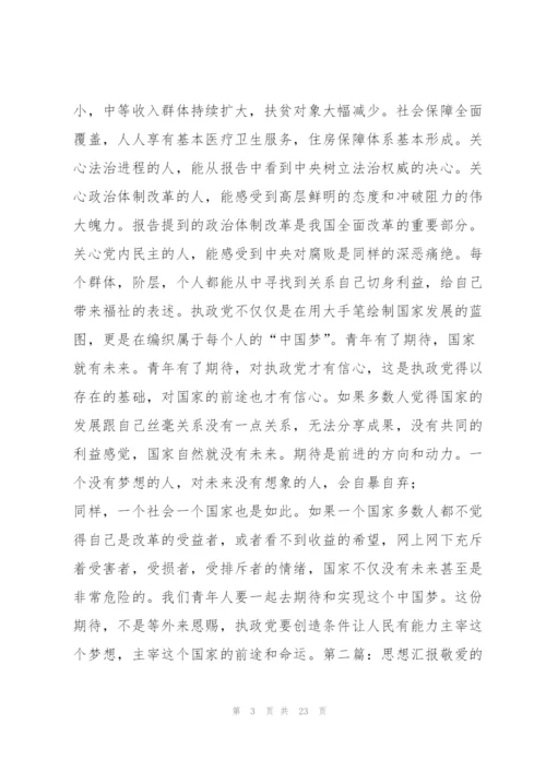 思想汇报1000字 思想汇报范本1000()范本.docx
