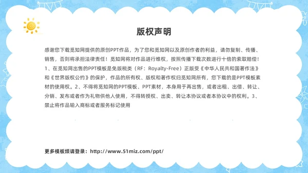 蓝色卡通儿童挫折是人生的必修课正确的面对人生的挫折主题班会