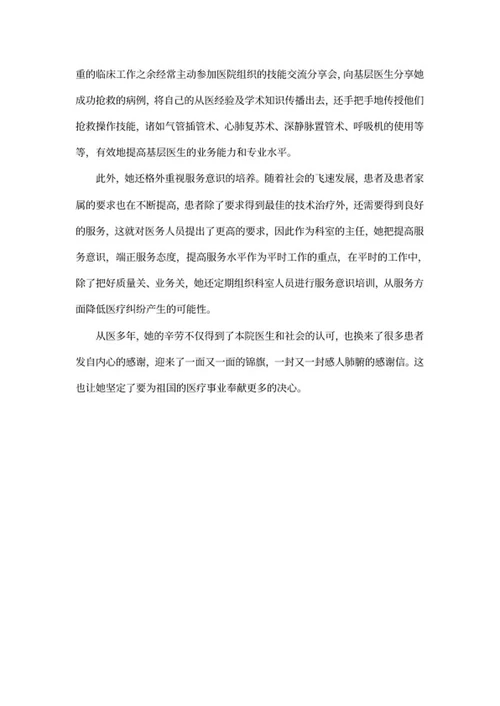 医生个人先进事迹word模板