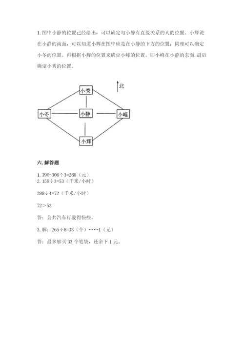 小学数学三年级下册期中测试卷带答案（实用）.docx