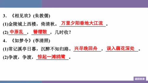 八年级上册第6单元 课外古诗词诵读 训练提升课件(共12张PPT)