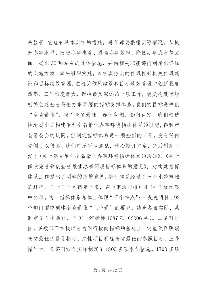 关于深化机关作风建设加快城市经济提高经验材料 (2).docx