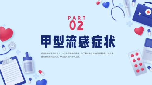 预防甲型流感通用PPT模板