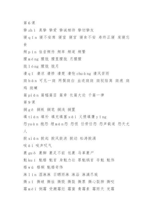 六年级上册语文人教版课本生字表和词语表.docx