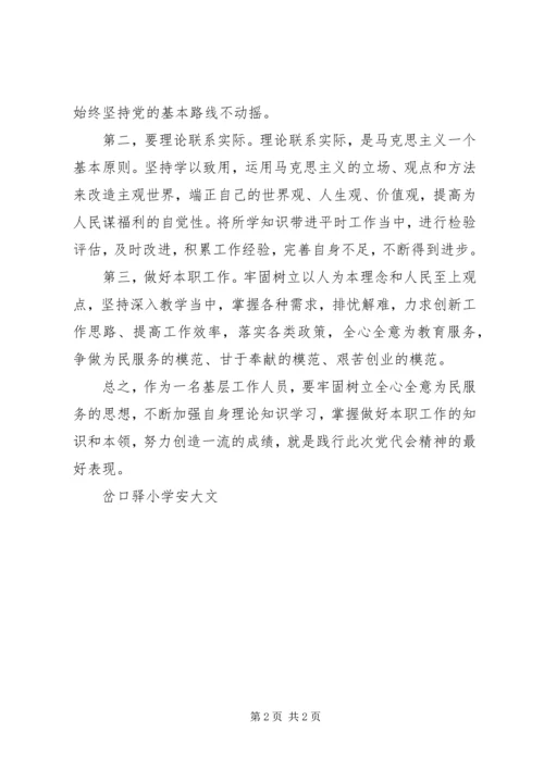 学习XX省第十二次党代会心得体会 (10).docx