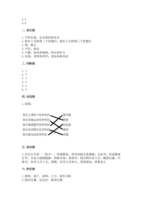 部编版三年级上册道德与法治期末测试卷【a卷】.docx