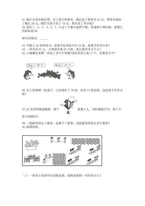 小学二年级上册数学应用题100道精品【精选题】.docx