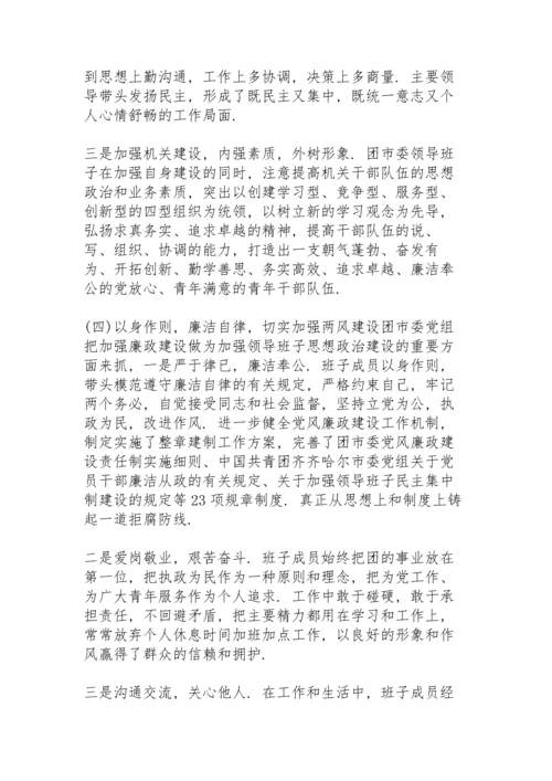 领导班子思想政治建设情况汇报.docx