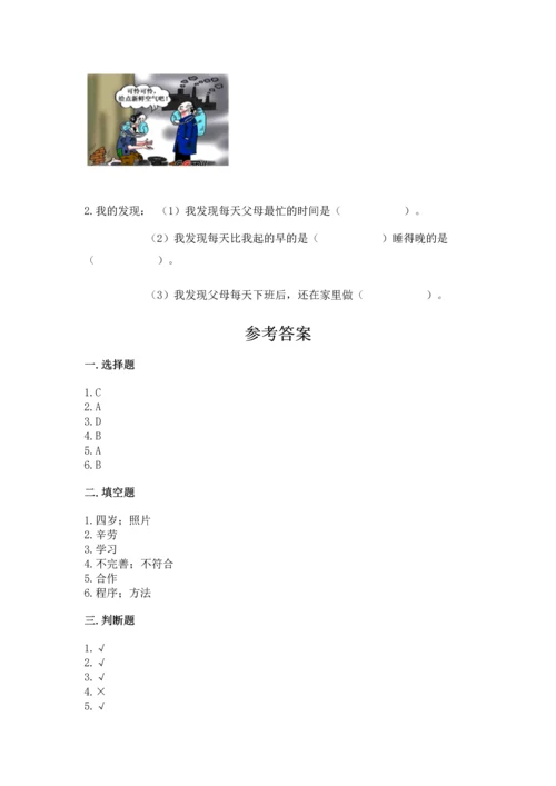部编版小学四年级上册道德与法治期中测试卷及答案【全国通用】.docx