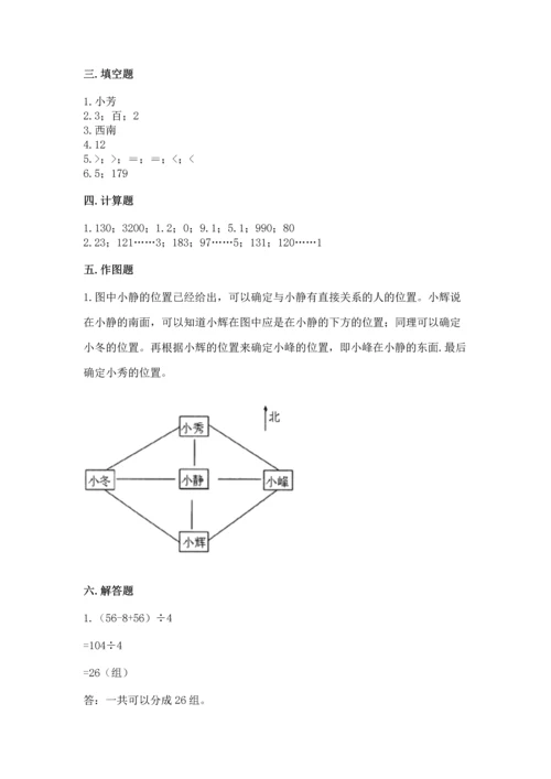 小学数学三年级下册期末测试卷附答案（综合卷）.docx