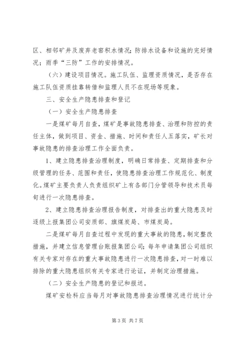 计志煤矿安全生产隐患排查治理方案 (3).docx