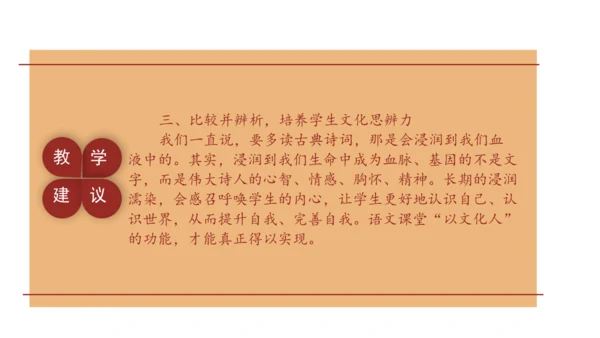 第六单元（单元解读课件）-九年级语文下册同步备课系列（统编版）(共30张PPT)