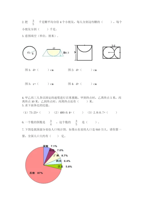 六年级数学上册期末考试卷及完整答案【易错题】.docx