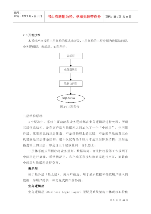 超市进销存管理系统毕业论文.docx
