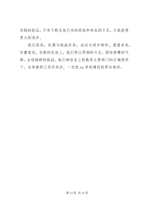 思想汇报构建和谐校园 (5).docx