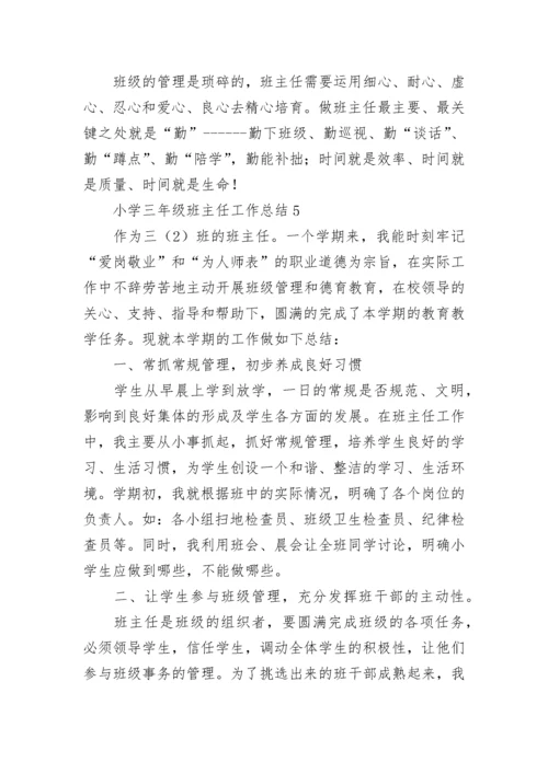 小学三年级班主任工作总结.docx