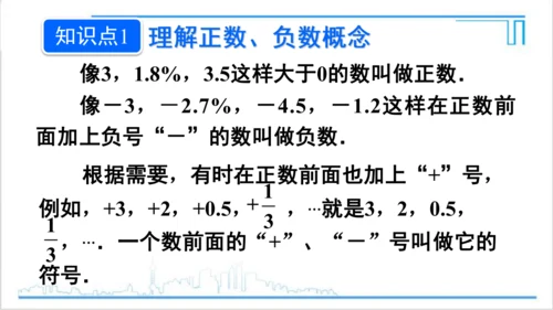 【高效备课】人教版七(上) 1.1 正数和负数 课件