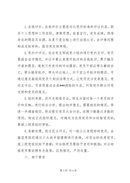群众路线党员民主评议实施方案.docx