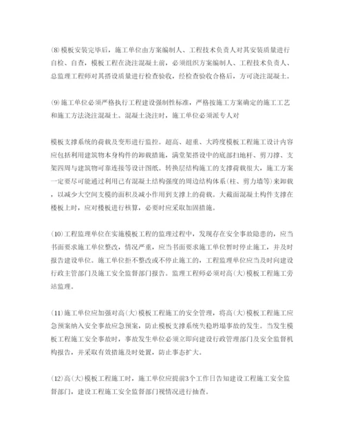 【精编】《安全管理论文》之建设工程高大)模板施工安全性分析.docx