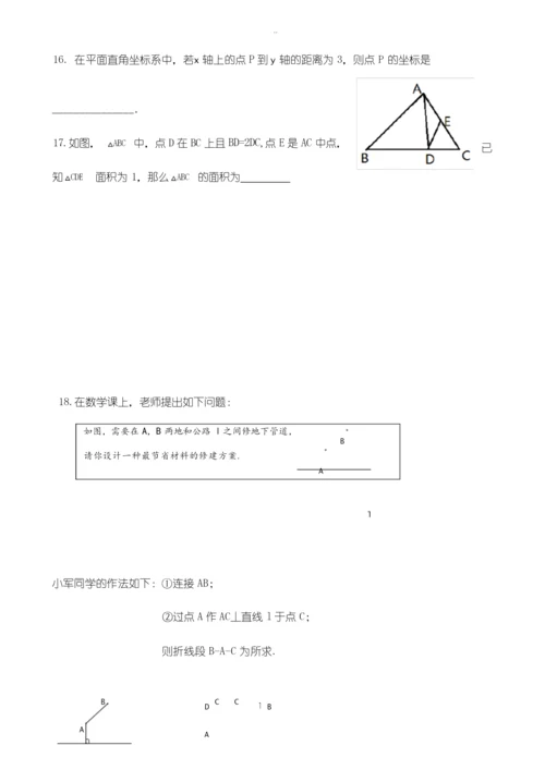精选北京市东城区2018-2019学年七年级下期末考试数学试卷(有答案).docx