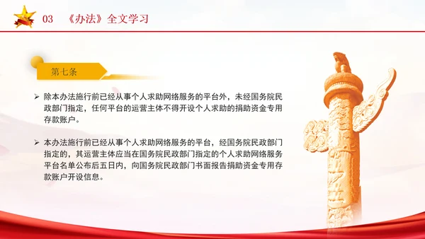 2024年个人求助网络服务平台管理办法解读学习PPT