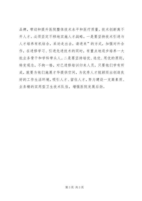 医院领导年终致辞_1.docx