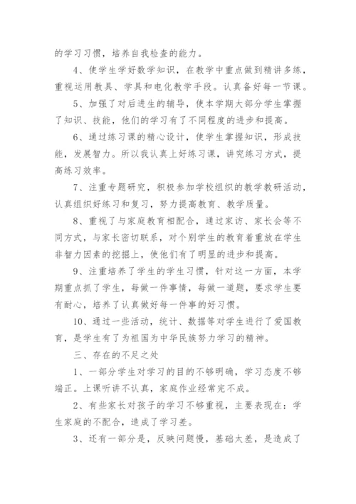 一年级数学下册教学总结.docx