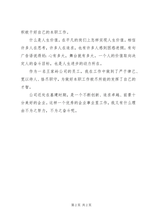爱岗敬业主题教育活动心得体会 (5).docx