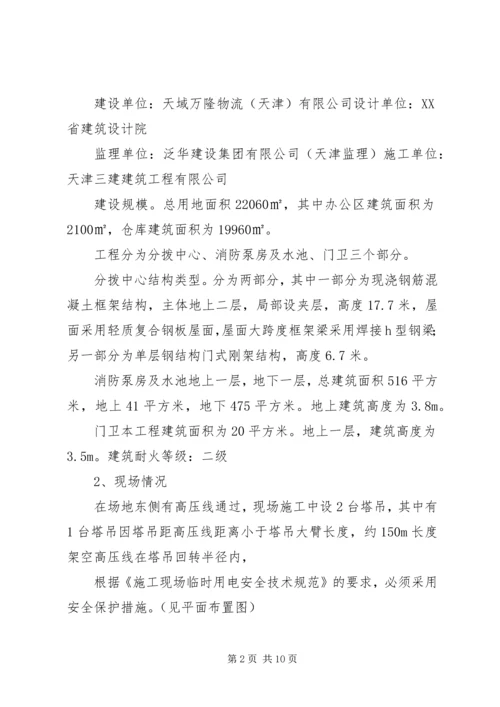 高压电线防护方案 (3).docx