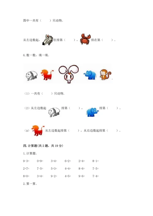 北师大版一年级上册数学期中测试卷【历年真题】.docx